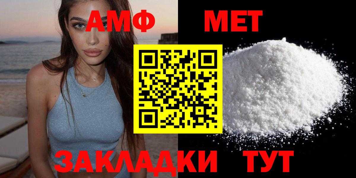 АМФ Розовый Керчь