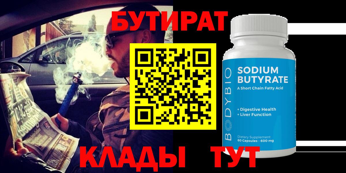 БУТИРАТ вода Керчь