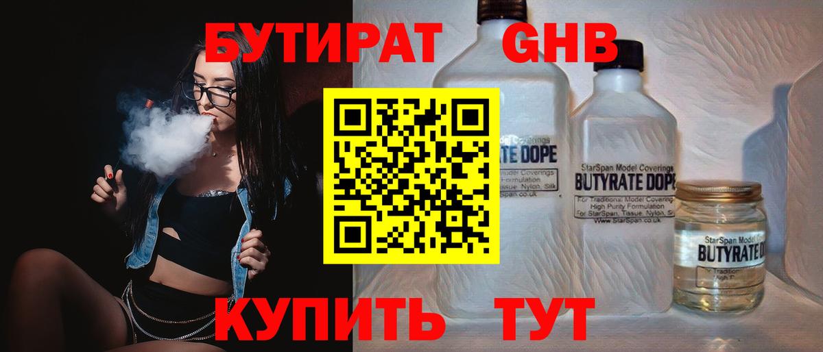 Бутират Butirat  Вход с VPN  Керчь 