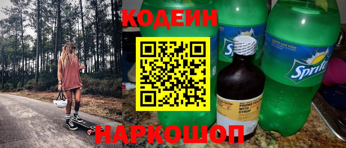 Керчь  Codein Purple Drank  купить наркоту  Кодеиновый сироп Lean Purple Drank  Вход с VPN 
