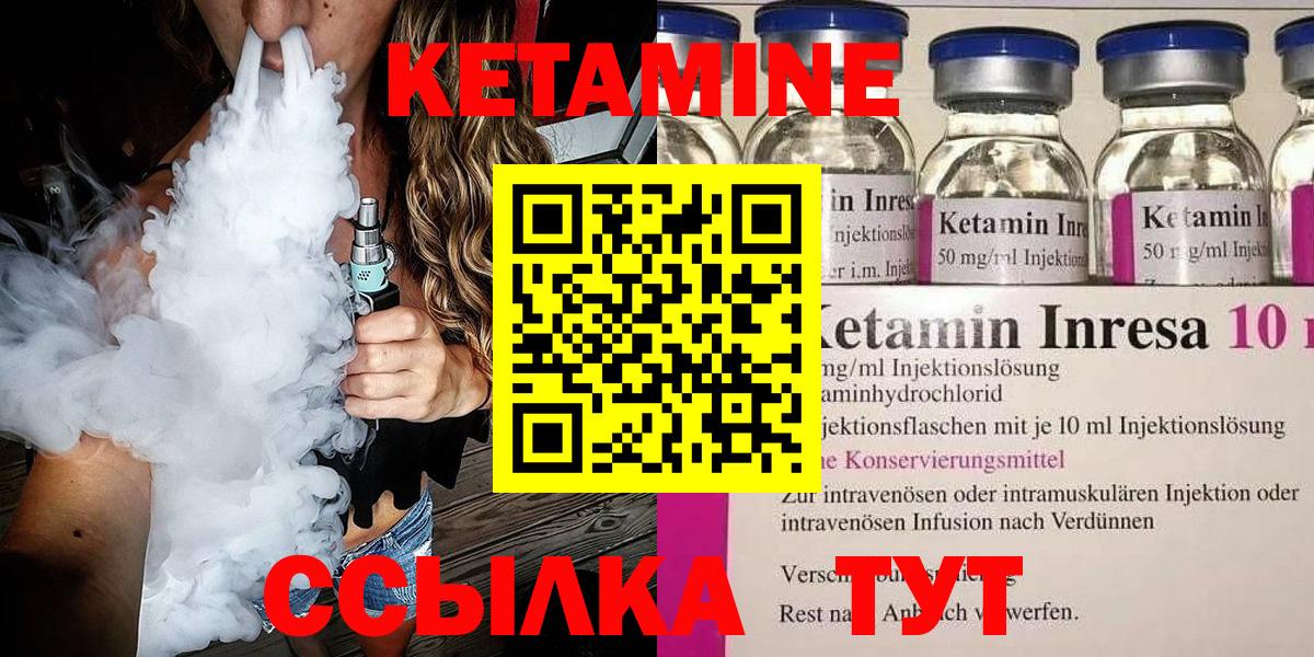 КЕТАМИН VHQ Керчь