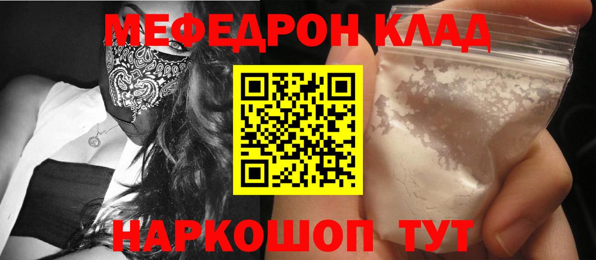 МЕФ кристаллы Керчь