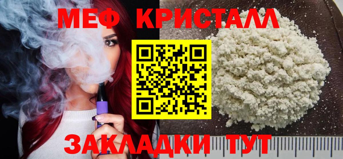 МЯУ-МЯУ  Меф кристаллы  Мефедрон  Вход с VPN  Керчь 